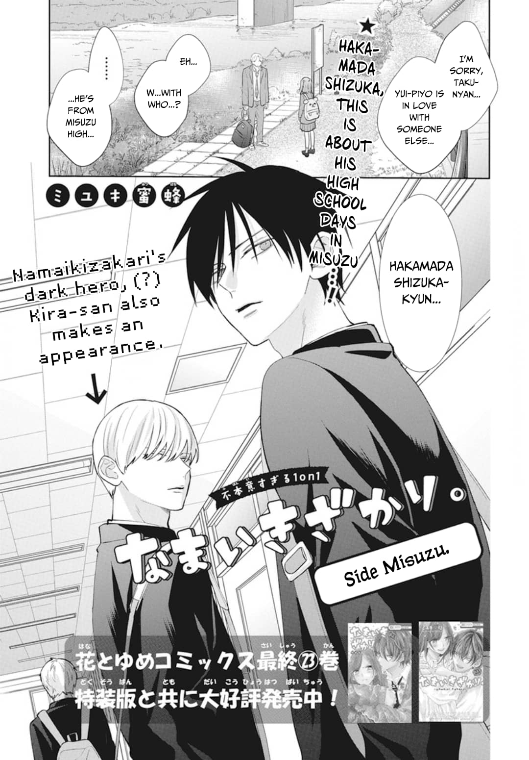 Namaiki Zakari, Chapter 137.5 image 2
